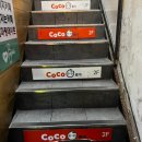 코코버블티 홍대메인거리점 이미지