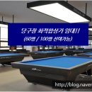 테크노당구장 이미지