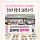 (주)청년부엌 | 광주 요리학원, 서구 농성빛여울채종합사회복지관 청년들과 함께한 요리 수업!