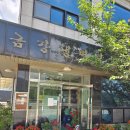 금강냉면갈비 이미지