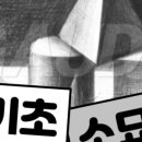 학부모기초소묘 이미지