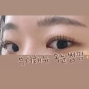 야탑역 4번출구 | 야탑역속눈썹 뷰티해뉴 L컬 속눈썹펌 후기