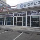 송도풍년갈비 | 송도유원지 고기집 돼지갈비 숯불에 굽는 송도풍년갈비