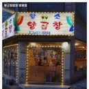 황소양곱창 - 부천시 오정구 | 황소양곱창