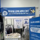 삼정명품세탁 이미지