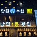 만원수산 이미지
