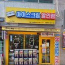 아이스크림할인점 이미지