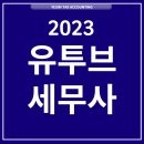예심세무회계 네이버블로그