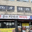 별이네집 | [전남 순천] 아랫장맛집 간장게장 꽃게장정식 맛집 "순천별이네게장집"