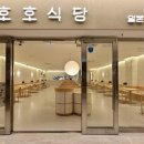 호호식당 이미지