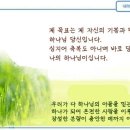 일일예화말씀묵상 2021년 9월 15일 (수) - 손오공의 머리띠 이미지