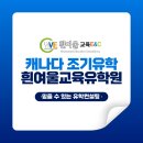 흰여울유학 이미지