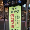 황소솥뚜껑구이 | 청주 성안길맛집 솥뚜껑 생선구이 솔직후기!