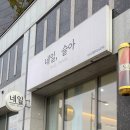 네일,슬아 이미지