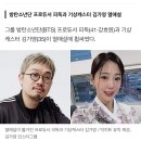 빅히트 프로듀서랑 골때녀 김가영이랑도 사귄대 이미지