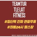 팀 터틀랫 해운대장산 이미지