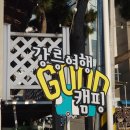 굿(캠핑)펜션 이미지