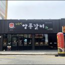 최동민양푼갈비동산점 이미지