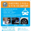 남동출장세차 이미지