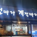 나홀로횟집