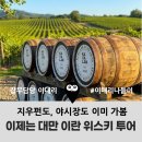 금문농장2 | 대만 이란투어·카발란 위스키투어 성지순례, 뚜벅이도 가능한 하나투어 현지투어 플러스 보관함