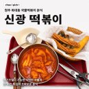신광분식