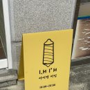 내서 현대프라자 앞 | 원주 반곡동 미용실 | 아이엠아임 단발 C컬 후기