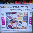 전주남부시장 팥죽,수제비맛집 [동래분식]