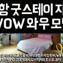 와우모텔 이미지