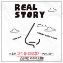 서울퀸성형외과의원 | <서울퀸 성형외과> 코수술 실제후기들로 알아봐요!