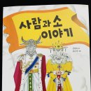 소 이야기 이미지