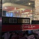 신 사교구이 이미지