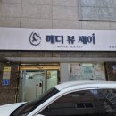 메디뷰제이