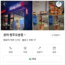 공차청주오송점