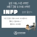 미소정형외과의원 | [선릉역도수치료] INFP, 감성 몽상가, 몸보다 마음이 먼저 반응하는 사람들[선릉역정형외과][선릉역피부과]