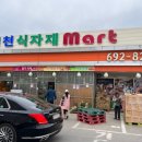 여천식자재마트