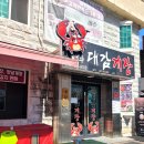대감게장 | 여수간장게장 대감게장 게장정식 이용후기