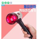 적외선 치료기가 도움이 될가요?? 고막재건술 이후 관리 어떻게 하면좋을까요..? 이미지