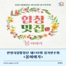 제140회 정기연주회 | [공연]안양시립합창단 제140회 정기연주회 <봄이야기>