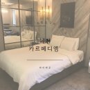 호텔 카르페디엠 이미지