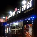 손이가솥뚜껑삼겹살 이미지