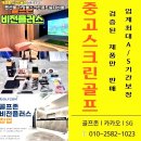 부안스크린골프 이미지