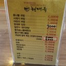 현대옥 (부송점) 이미지