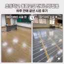 동파유치원 | 초등학교 돌봄교실 전기난방필름 하루 만에 끝낸 시공 후기