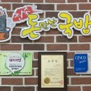 전숙돈만난국밥