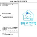 뿡뿡애견호텔 이미지