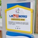 노원어린이집 이미지