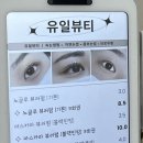 [일산/마두역 속눈썹펌] 뷰러없이 또렷한 눈매 완성! 유일뷰티 시술 후기