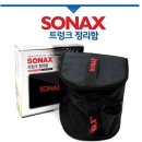 거래완료-[SONAX] 소낙스 트렁크정리함/다용도트렁크콘솔박스 (미사용 새제품) 이미지