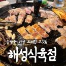 해성식육점 네이버블로그